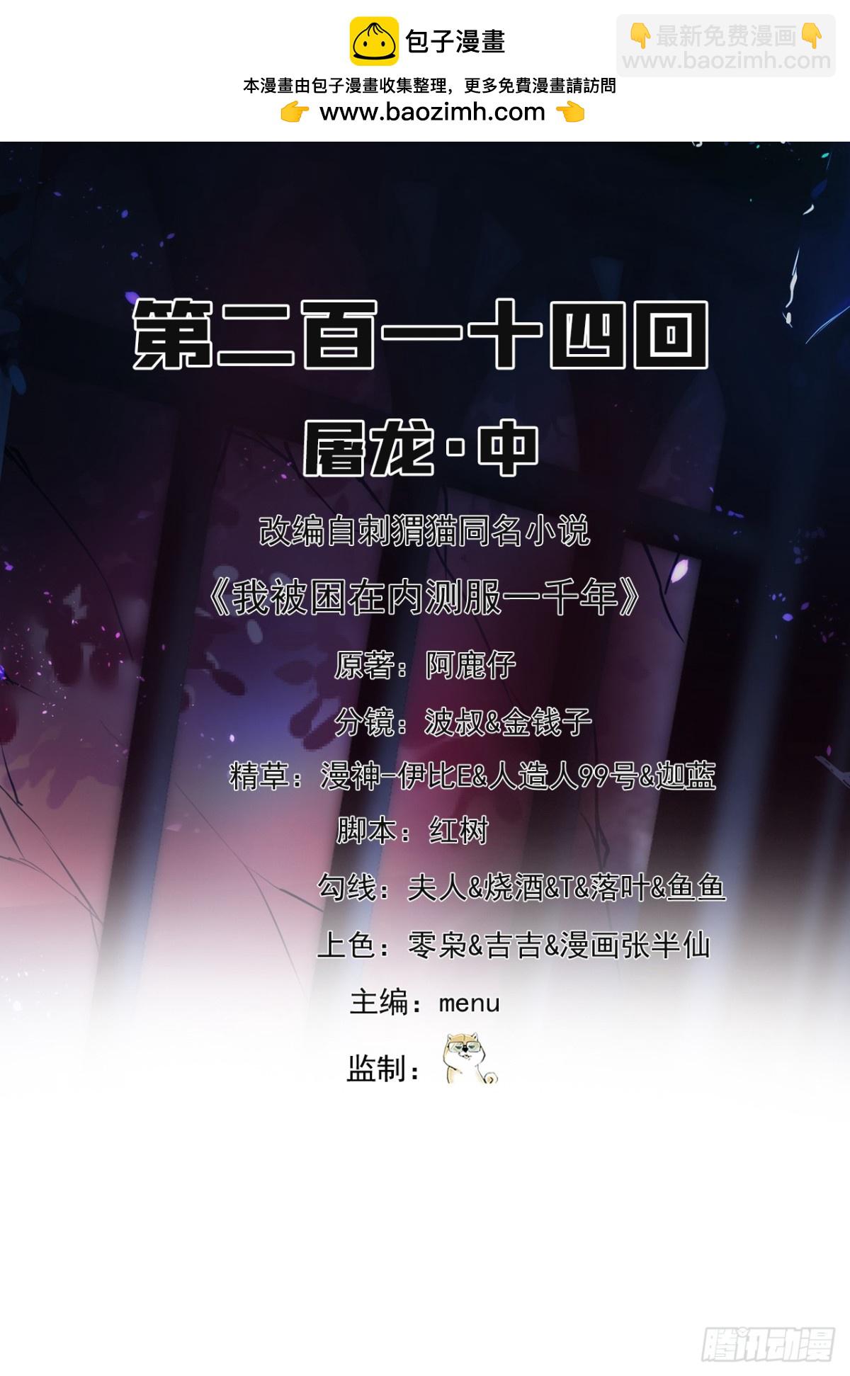 214回-屠龙&middot;中(1/2)-第219话