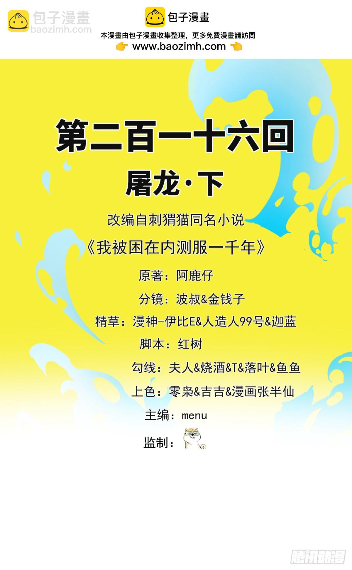 216回-屠龙&middot;下(1/2)-第221话