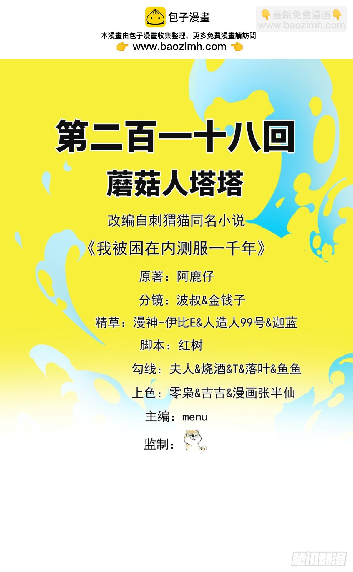 218回-蘑菇人塔塔(1/3)-第223话