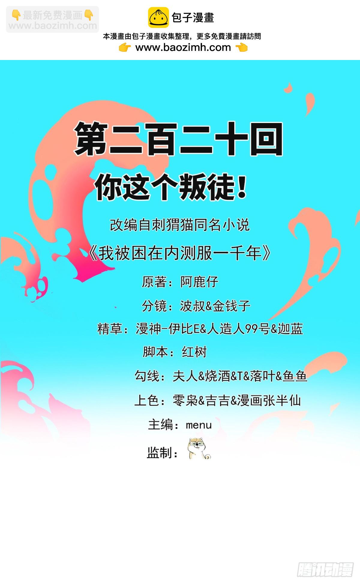 220回-你这个叛徒！(1/3)-第225话