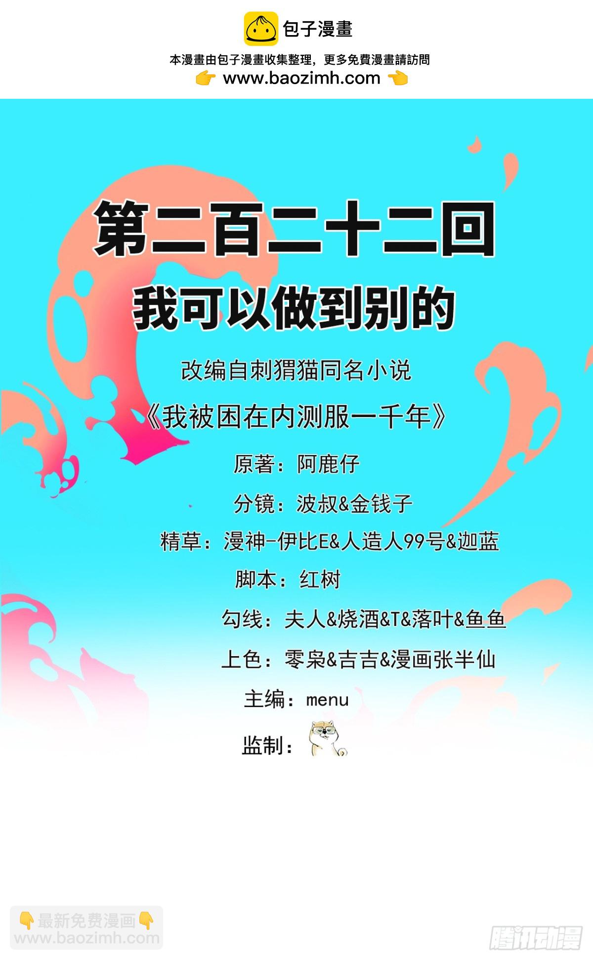 222回-我可以做到别的(1/3)-第227话