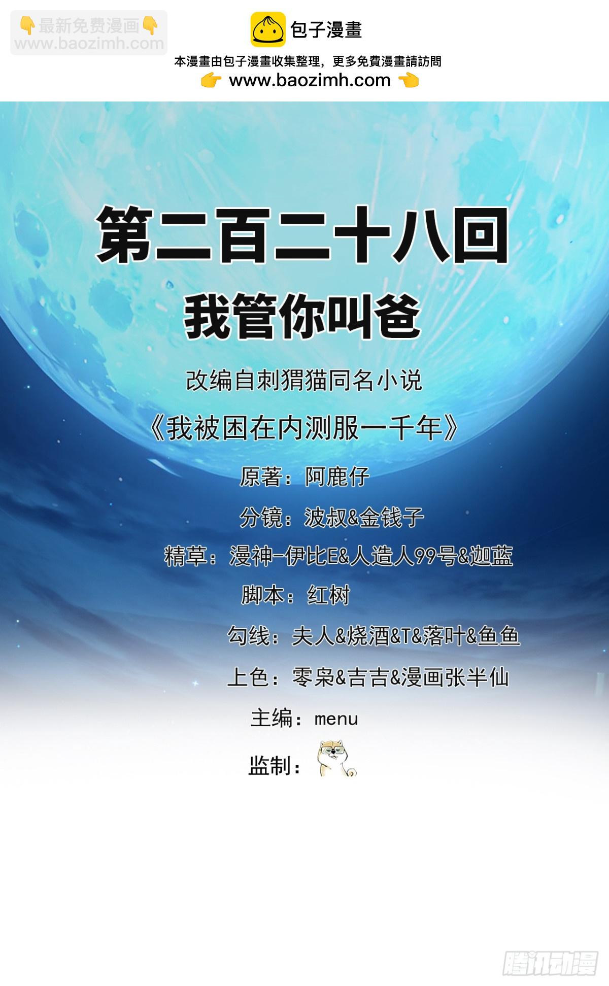 228回-我管你叫爸(1/2)-第233话
