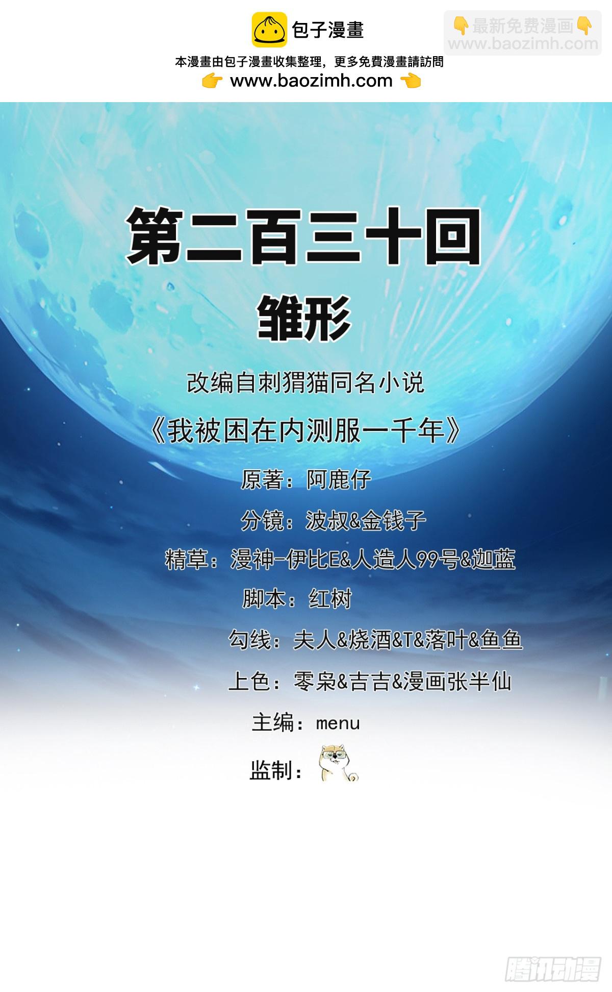 230回-雏形(1/3)-第235话