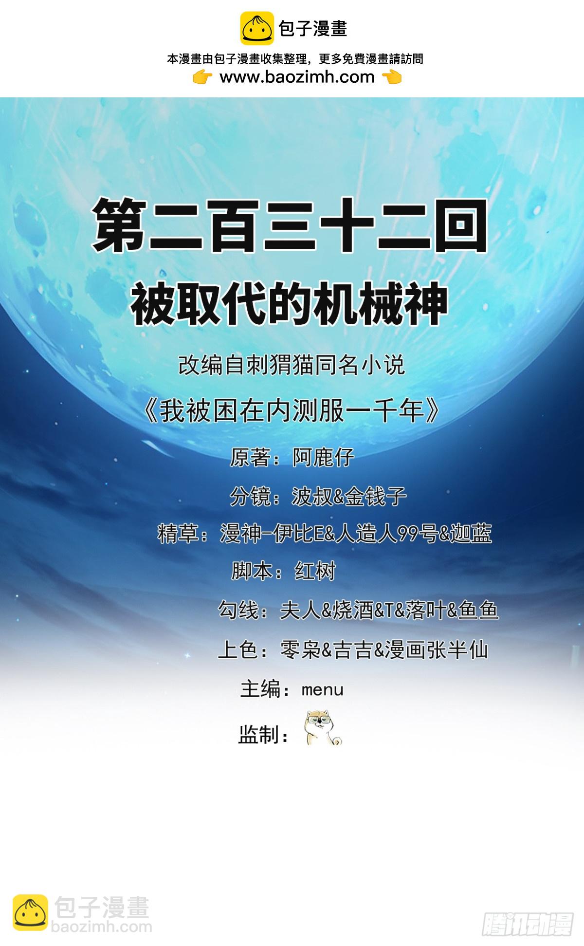 232回-被取代的机械神(1/3)-第237话