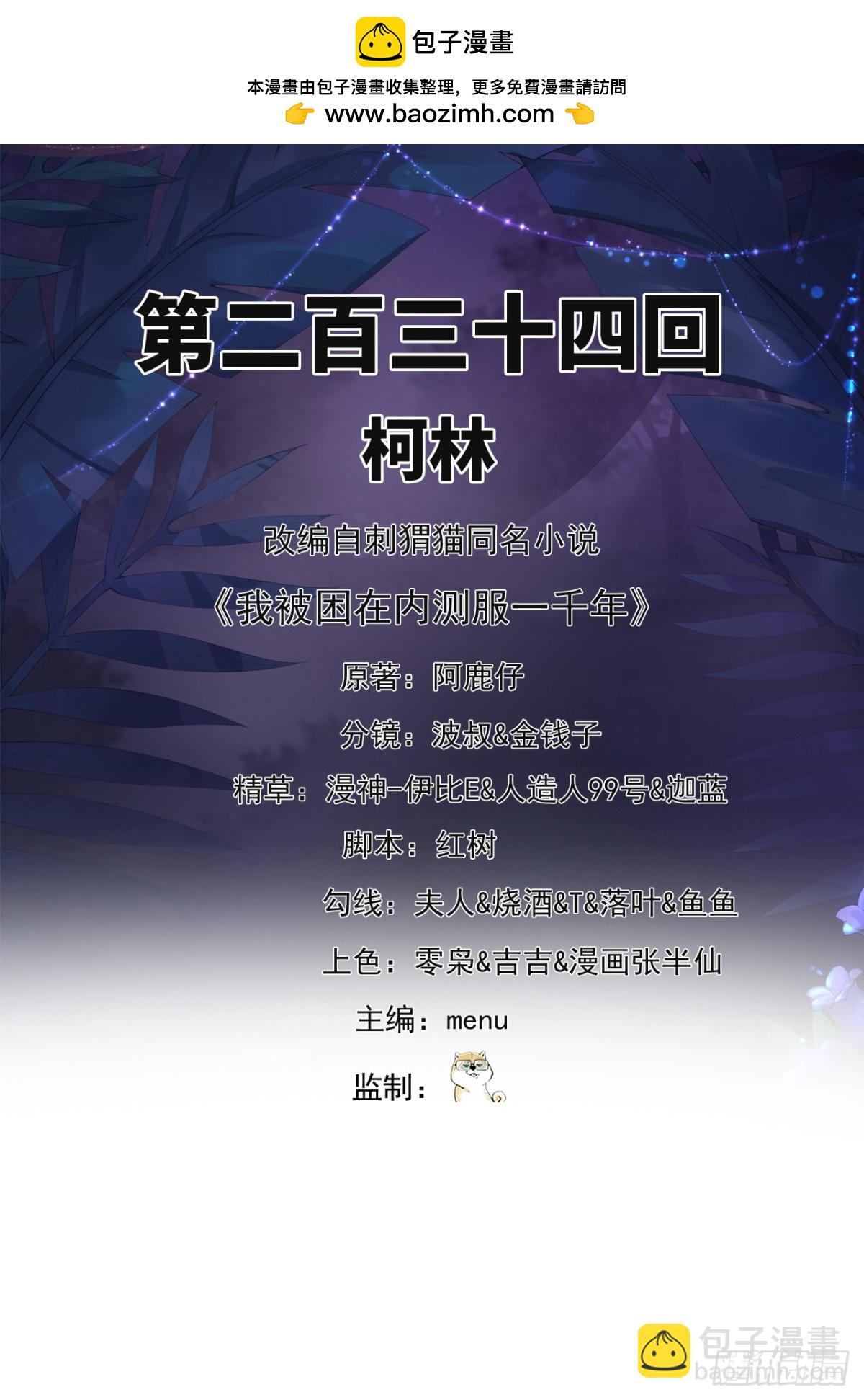 234回-柯林(1/3)-第239话