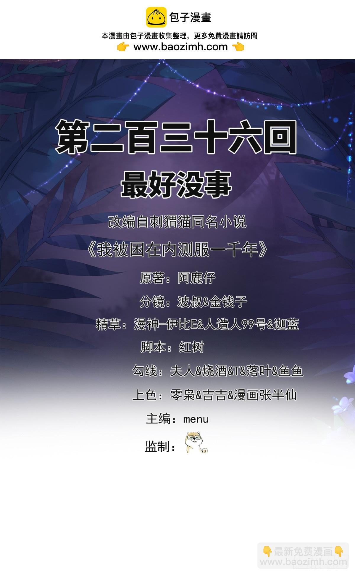 236回-最好没事(1/3)-第241话
