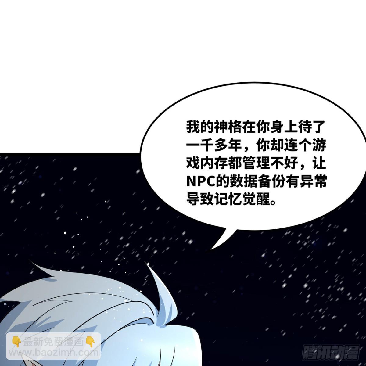 238回-我的游戏回来了(1/2)-第243话
