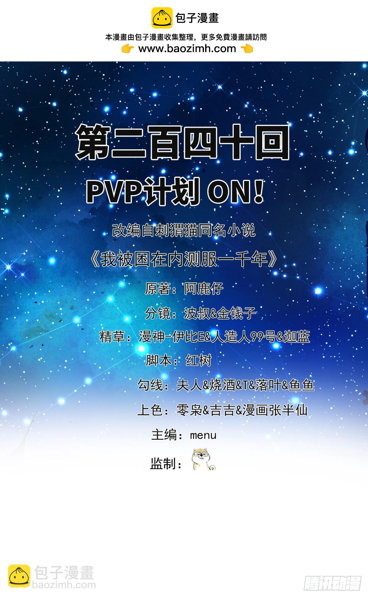 240回-PVP计划 ON！(1/2)-第245话
