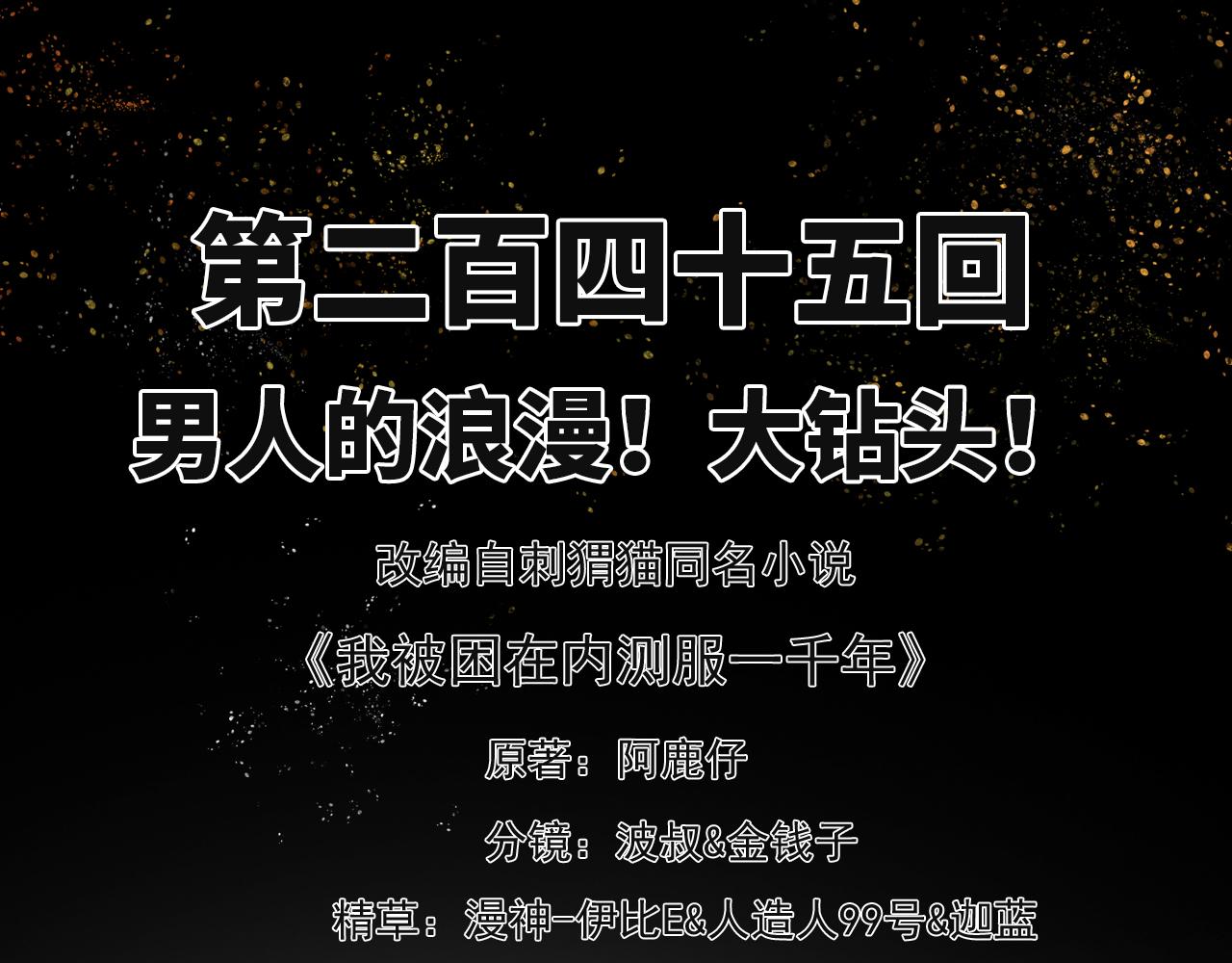 245回-男人的浪漫！大钻头！(1/4)-第249话