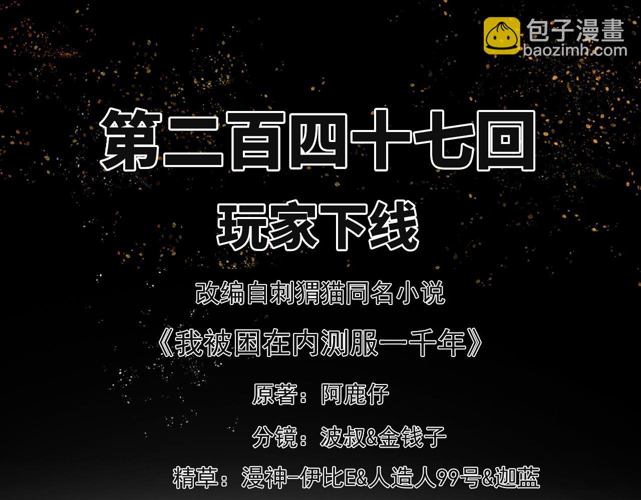 247回-玩家下线(1/5)-第251话