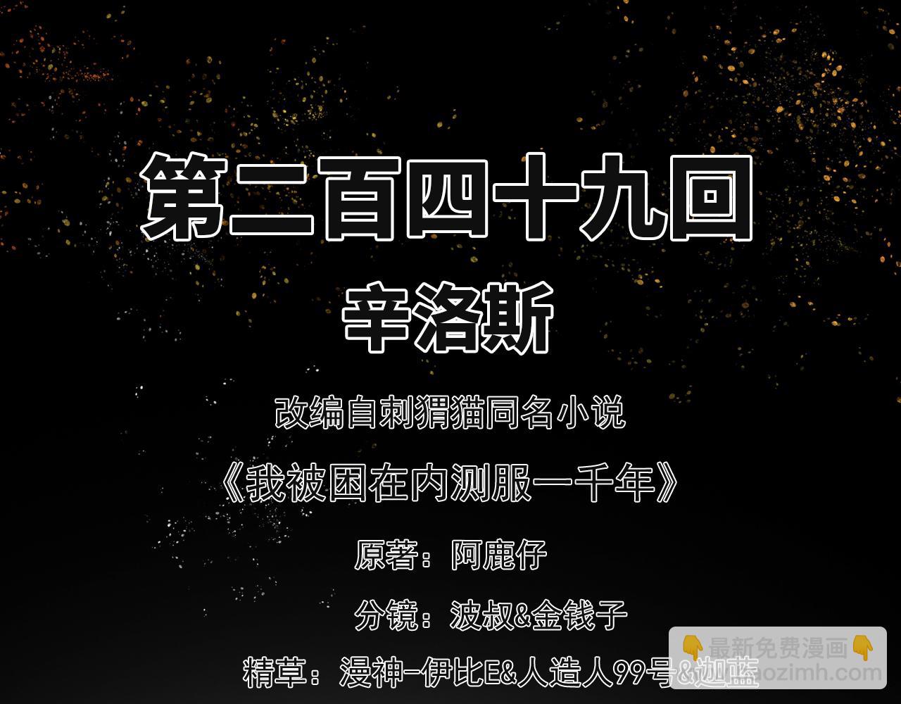 249回-辛洛斯(1/5)-第253话