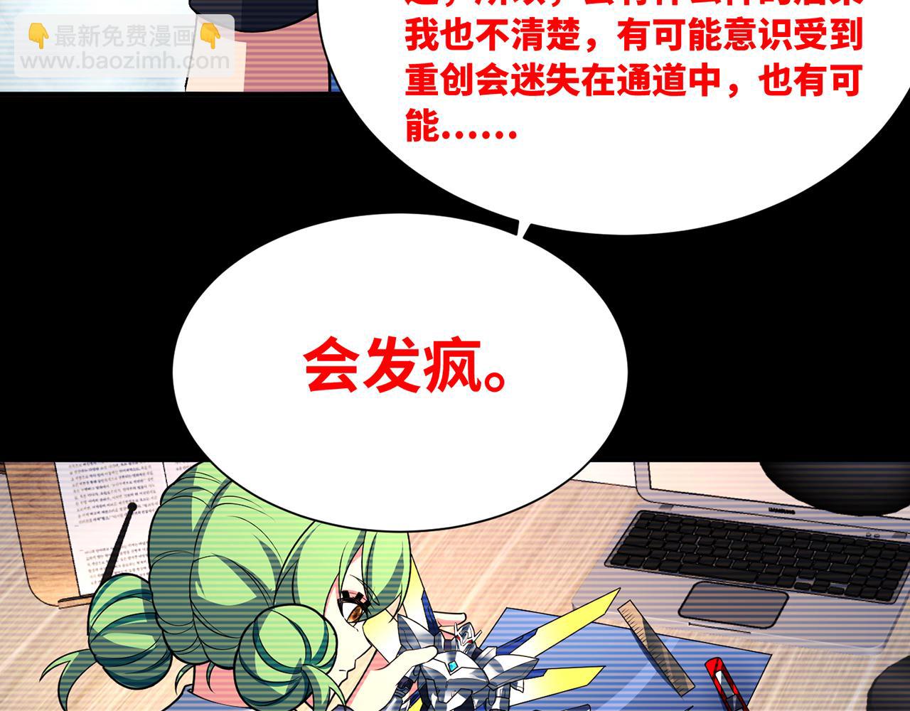 251回-一群中二的臭小鬼(1/5)-第255话