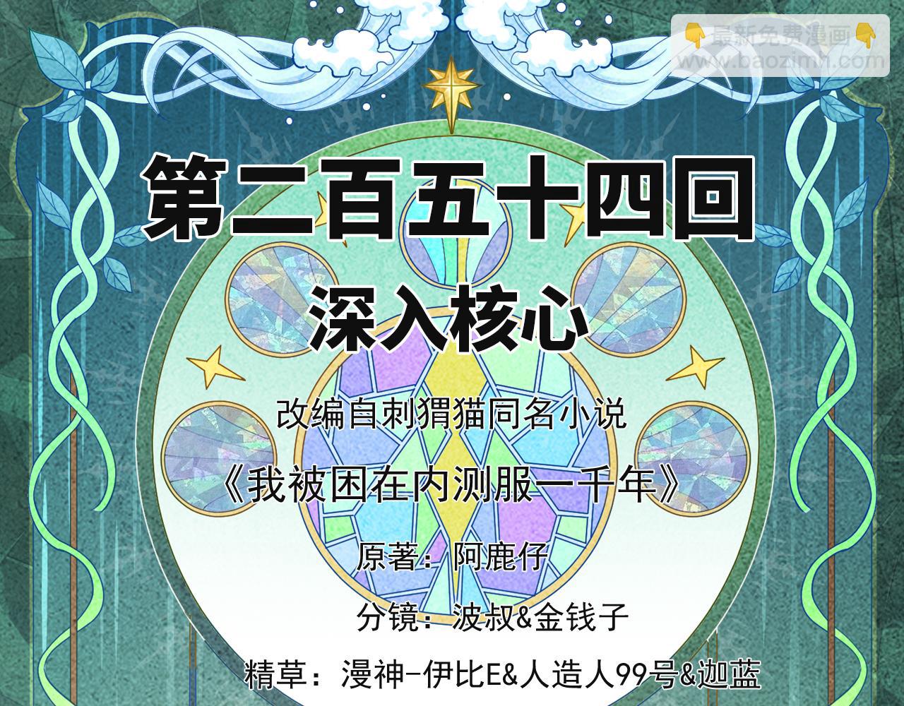 254回-深入核心(1/5)-第257话