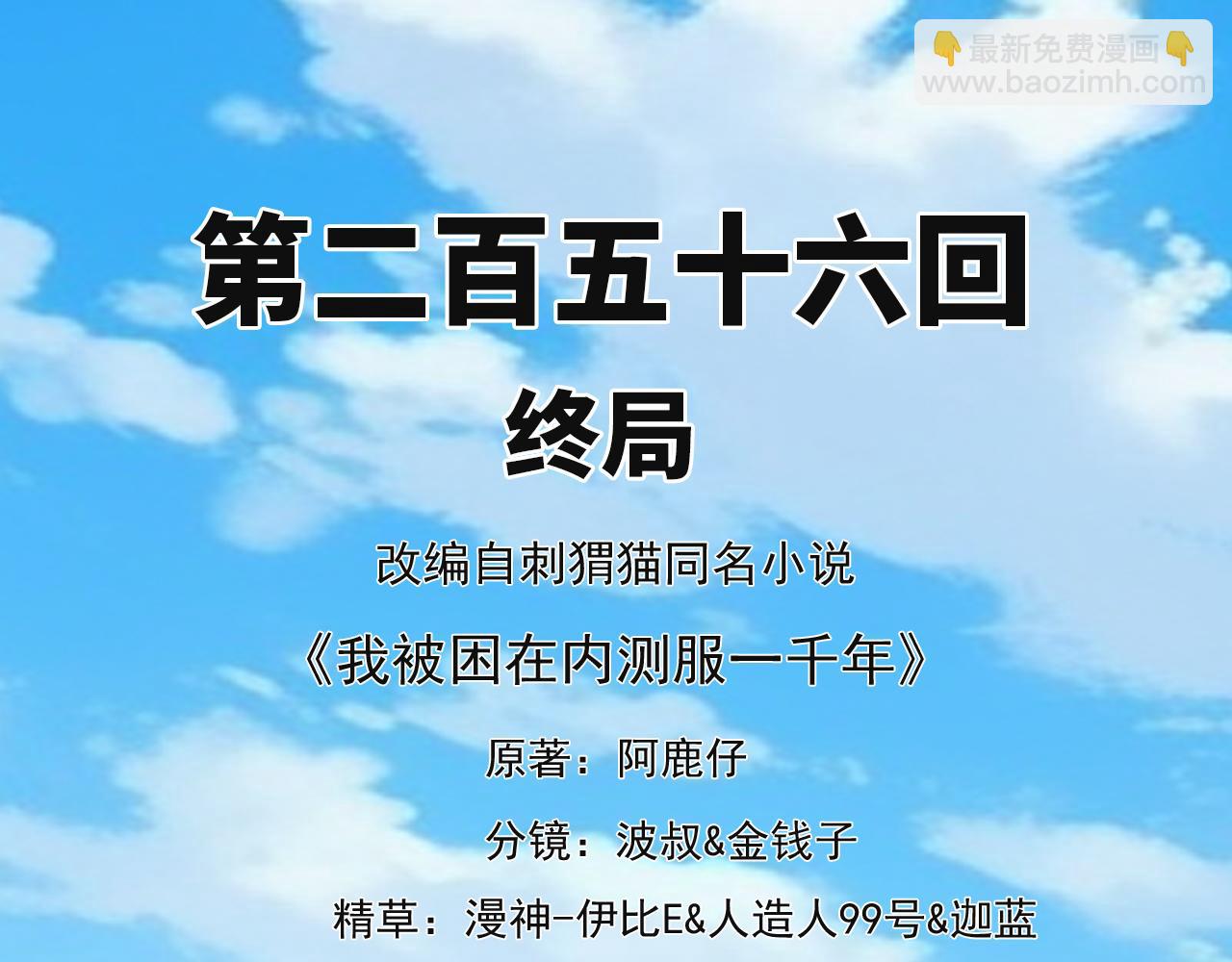 256回-终章(1/8)-第259话