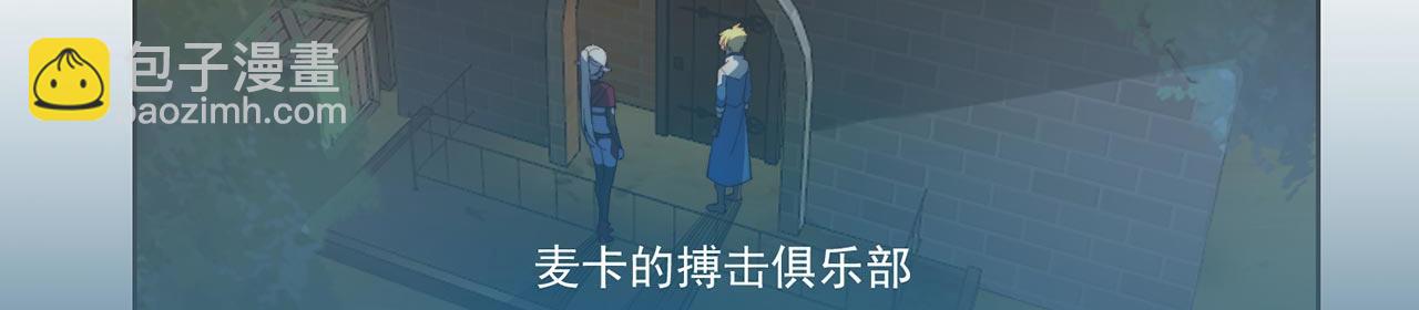 36回-搏击俱乐部(1/4)-第37话