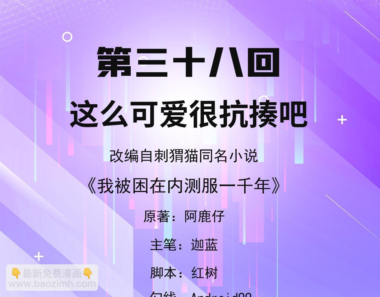 38回-这么可爱很抗揍吧(1/4)-第39话
