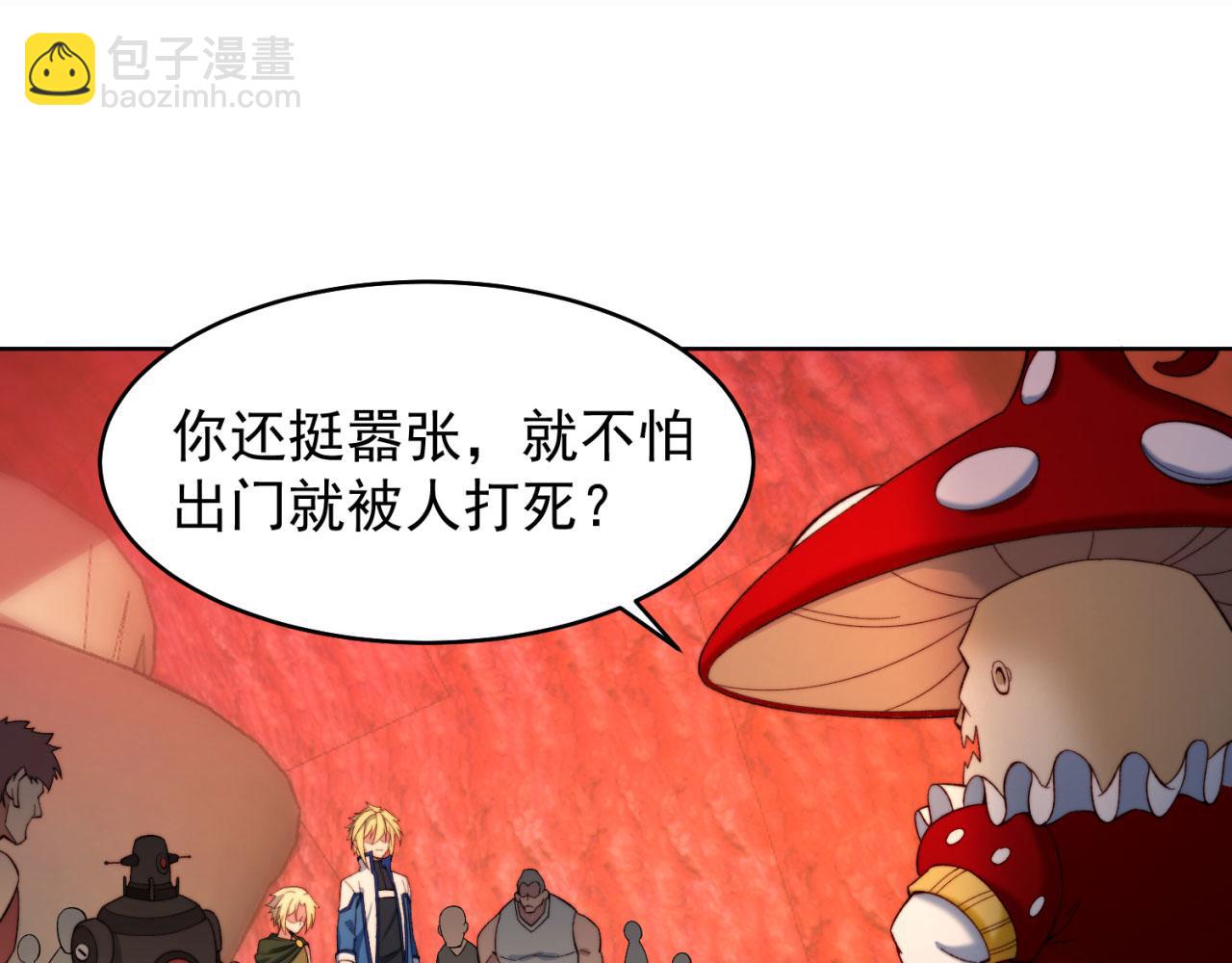 42回-蘑菇人一败涂地(1/4)-第43话