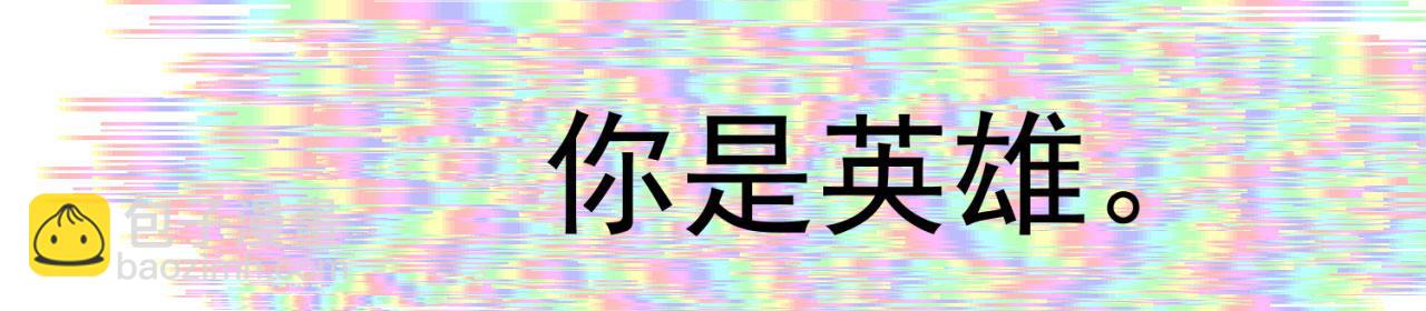54回-我愿做你的修勾(1/3)-第55话