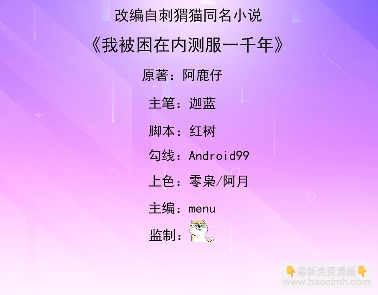 54回-我愿做你的修勾(1/3)-第55话