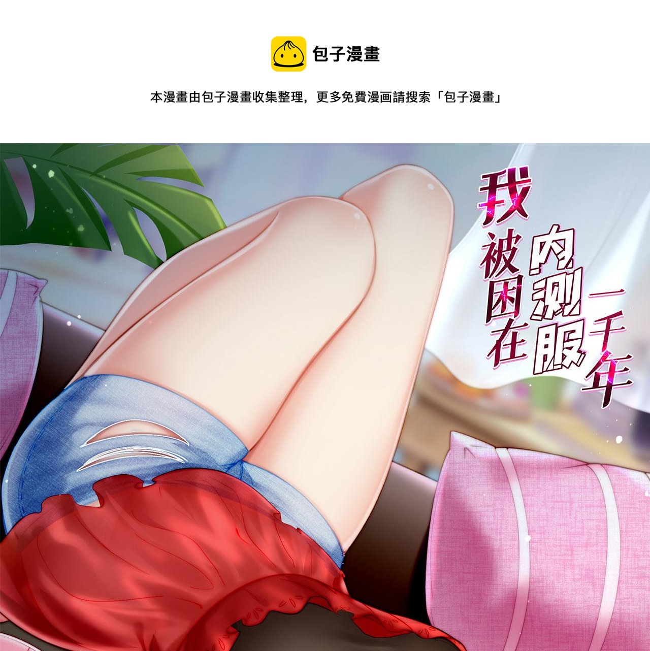 60回-就这？(1/3)-第61话