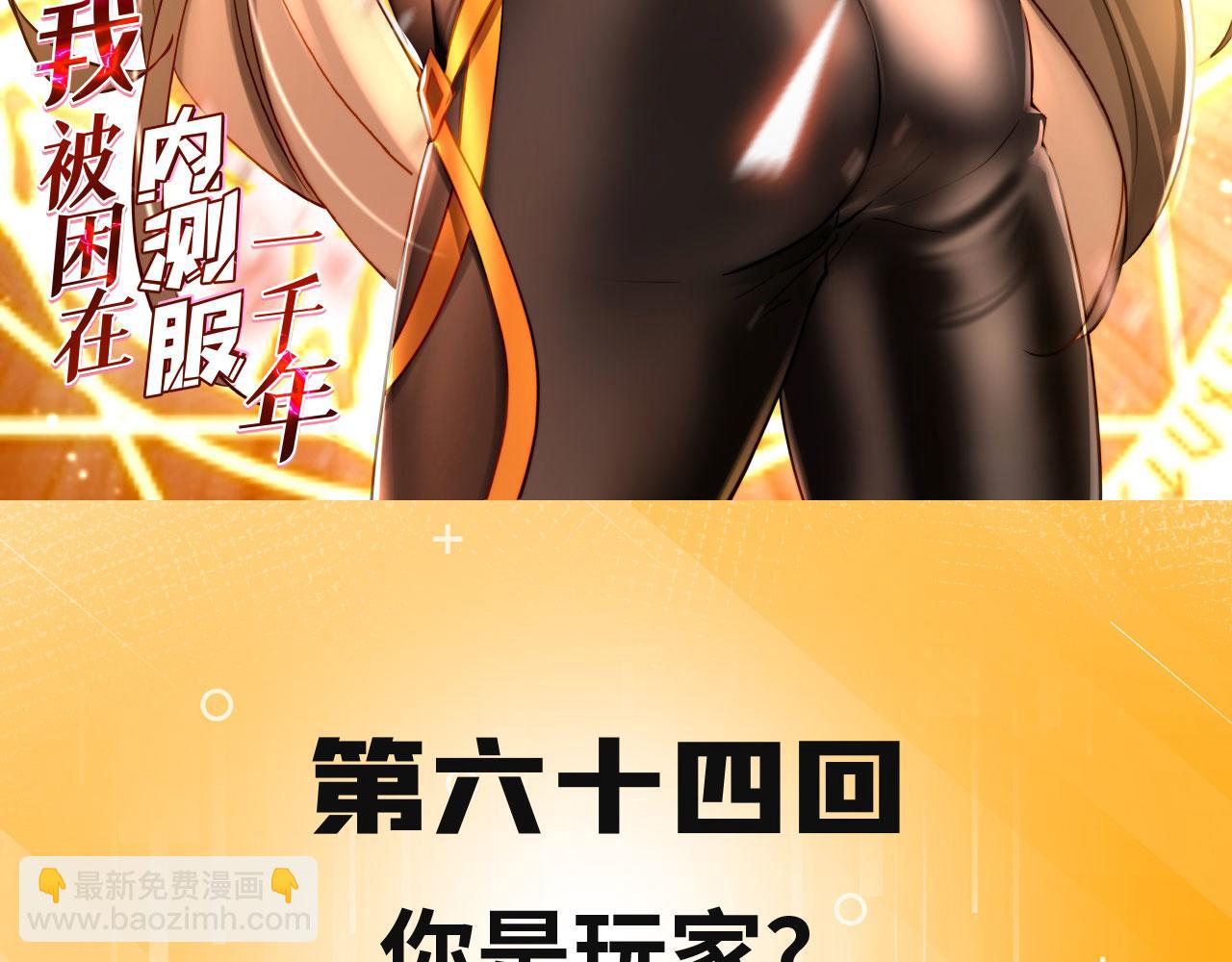 64回-你是玩家？(1/3)-第65话