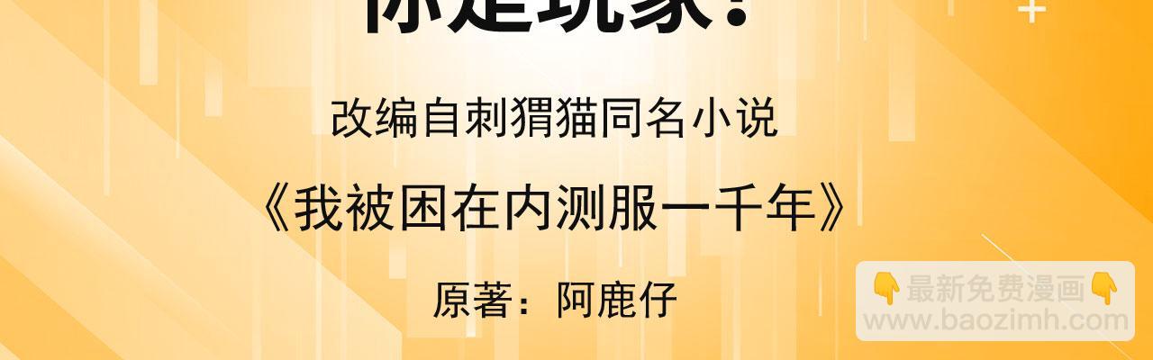64回-你是玩家？(1/3)-第65话
