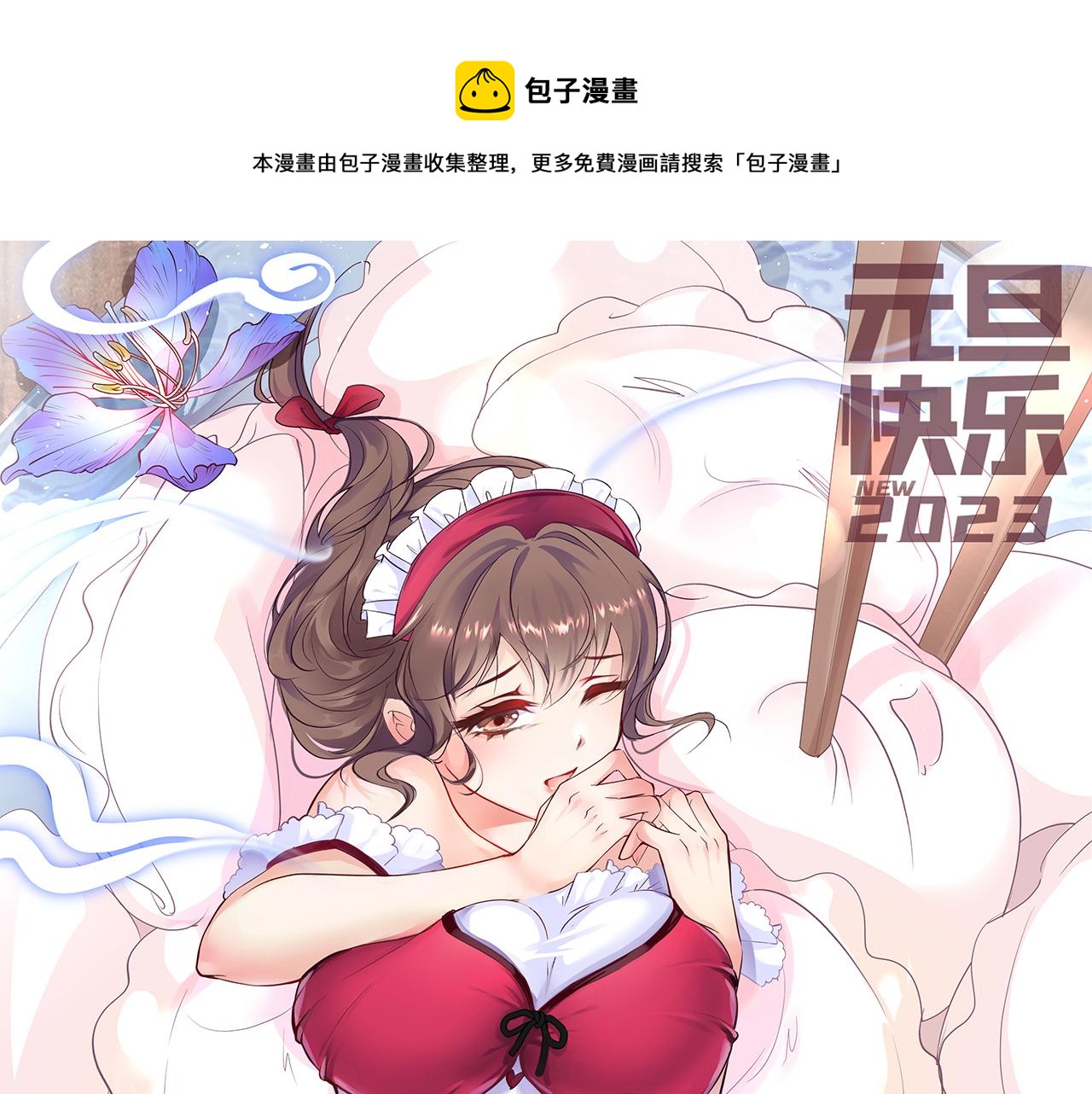 70回 梅塞尔委托任务完成(1/4)-第71话