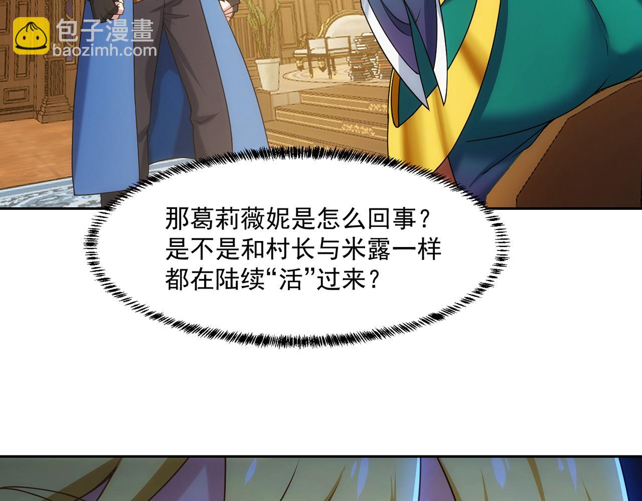 70回 梅塞尔委托任务完成(1/4)-第71话