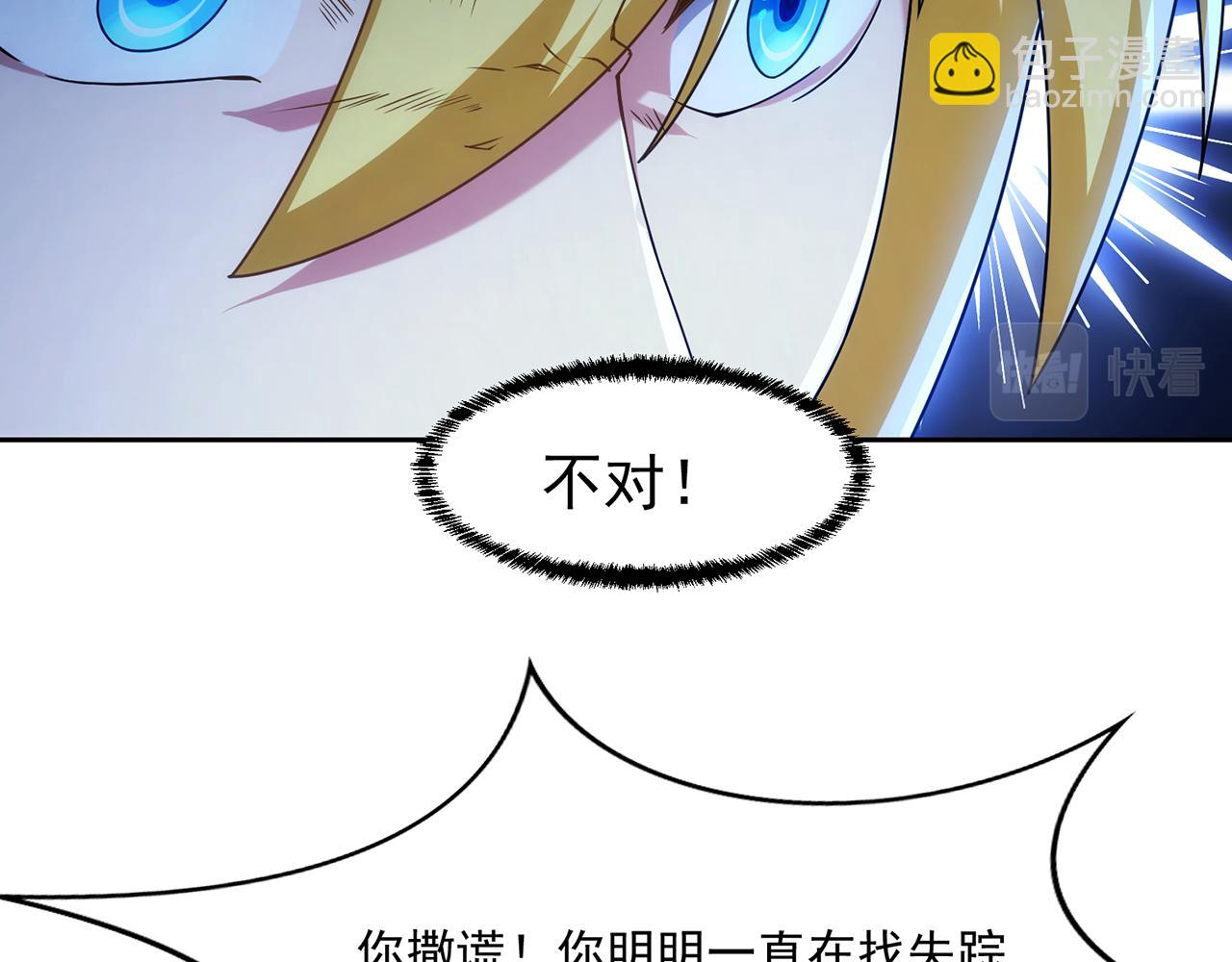 70回 梅塞尔委托任务完成(1/4)-第71话