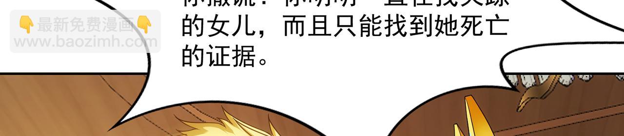 70回 梅塞尔委托任务完成(1/4)-第71话