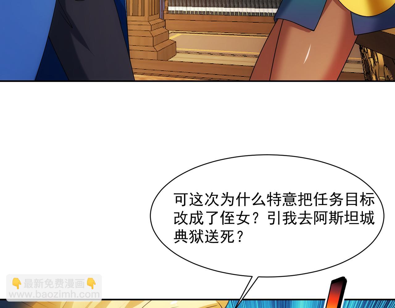 70回 梅塞尔委托任务完成(1/4)-第71话