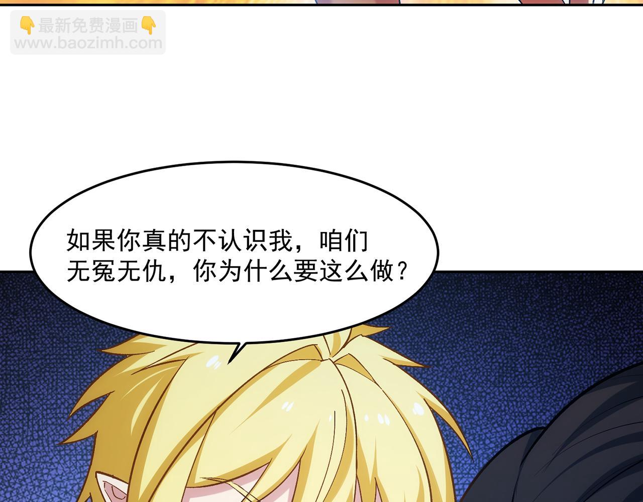 70回 梅塞尔委托任务完成(1/4)-第71话