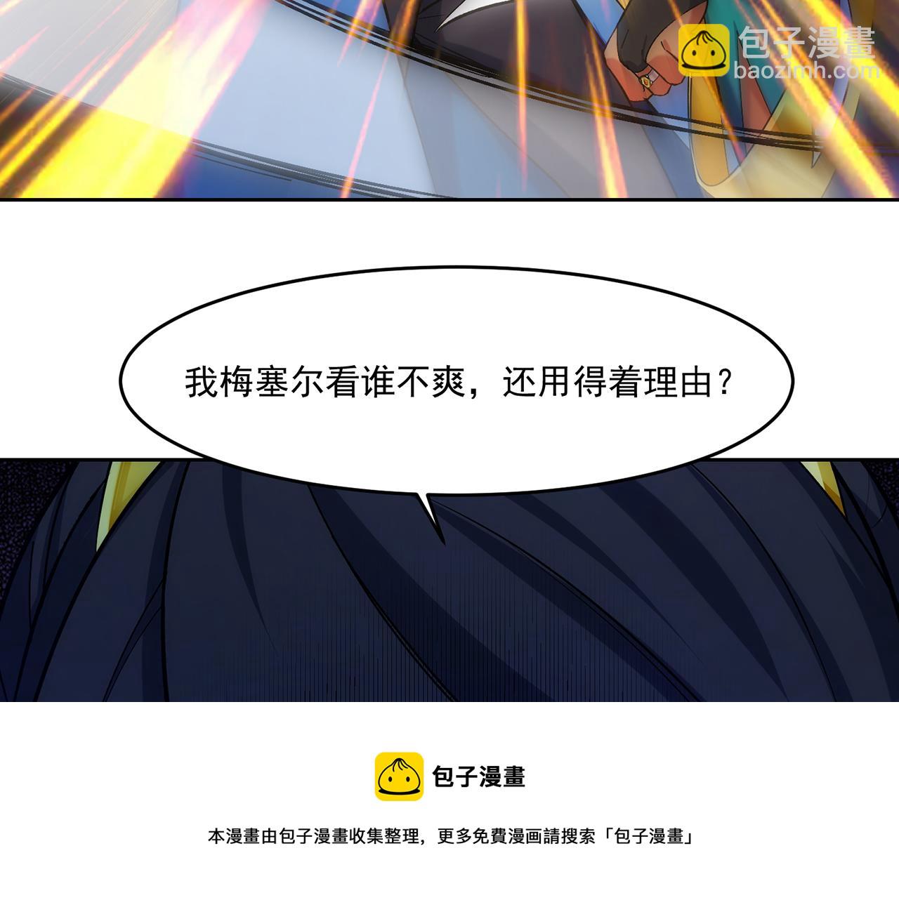 70回 梅塞尔委托任务完成(1/4)-第71话