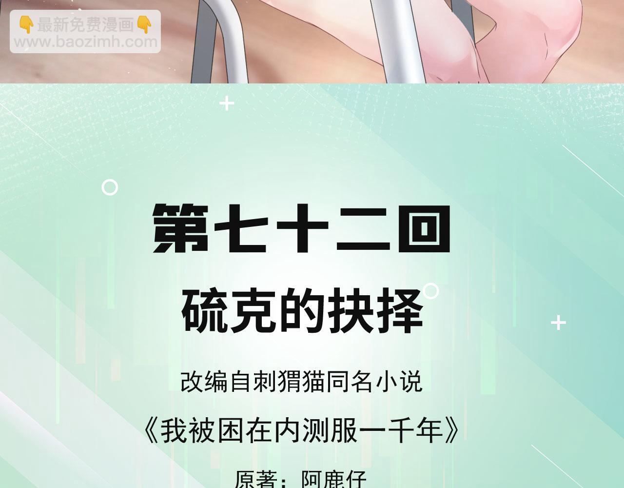 72回-硫克的抉择(1/4)-第73话