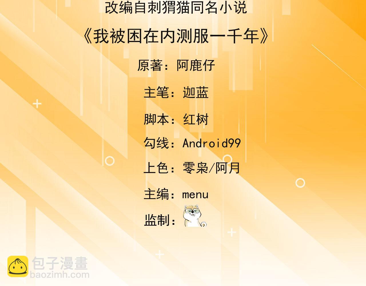 74回-奔向宇宙的尽头吧！(1/4)-第75话