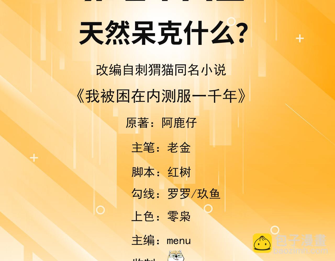 78回-天然呆克什么(1/4)-第79话