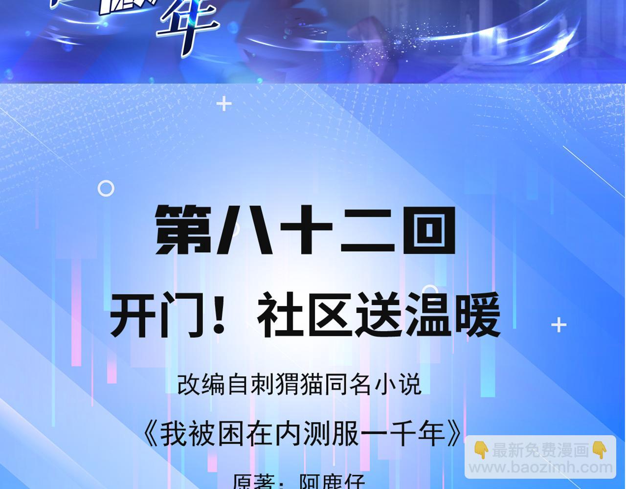 82回-开门！社区送温暖(1/3)-第83话