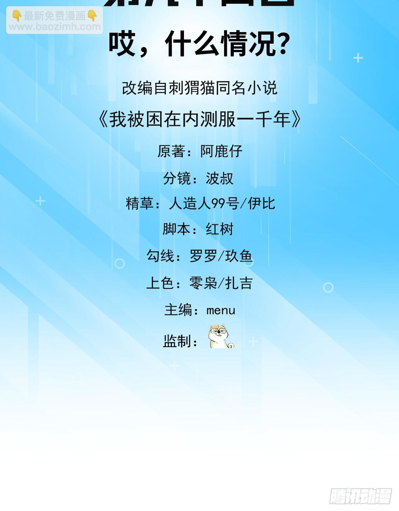 94回-哎，什么情况？(1/2)-第95话