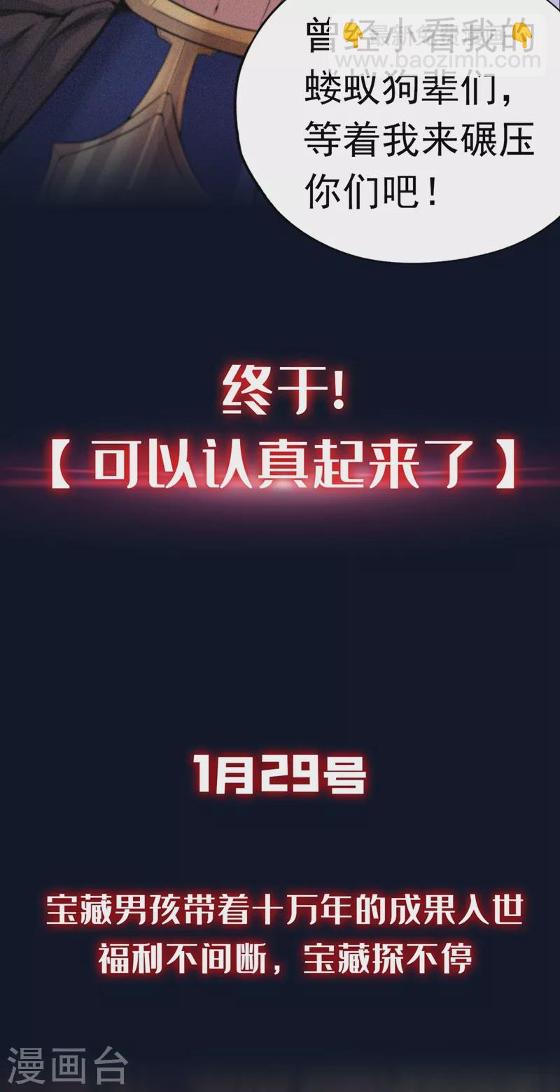 🍘我被困在同一天十万年 序章 第19页