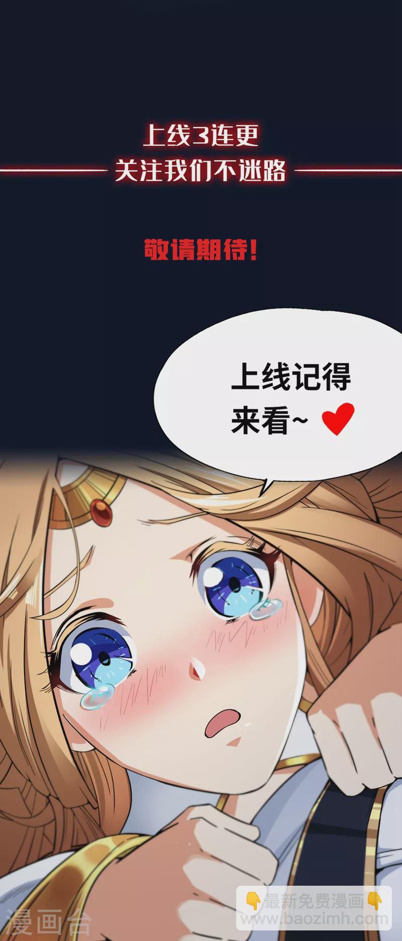 🍘我被困在同一天十万年 序章 第21页