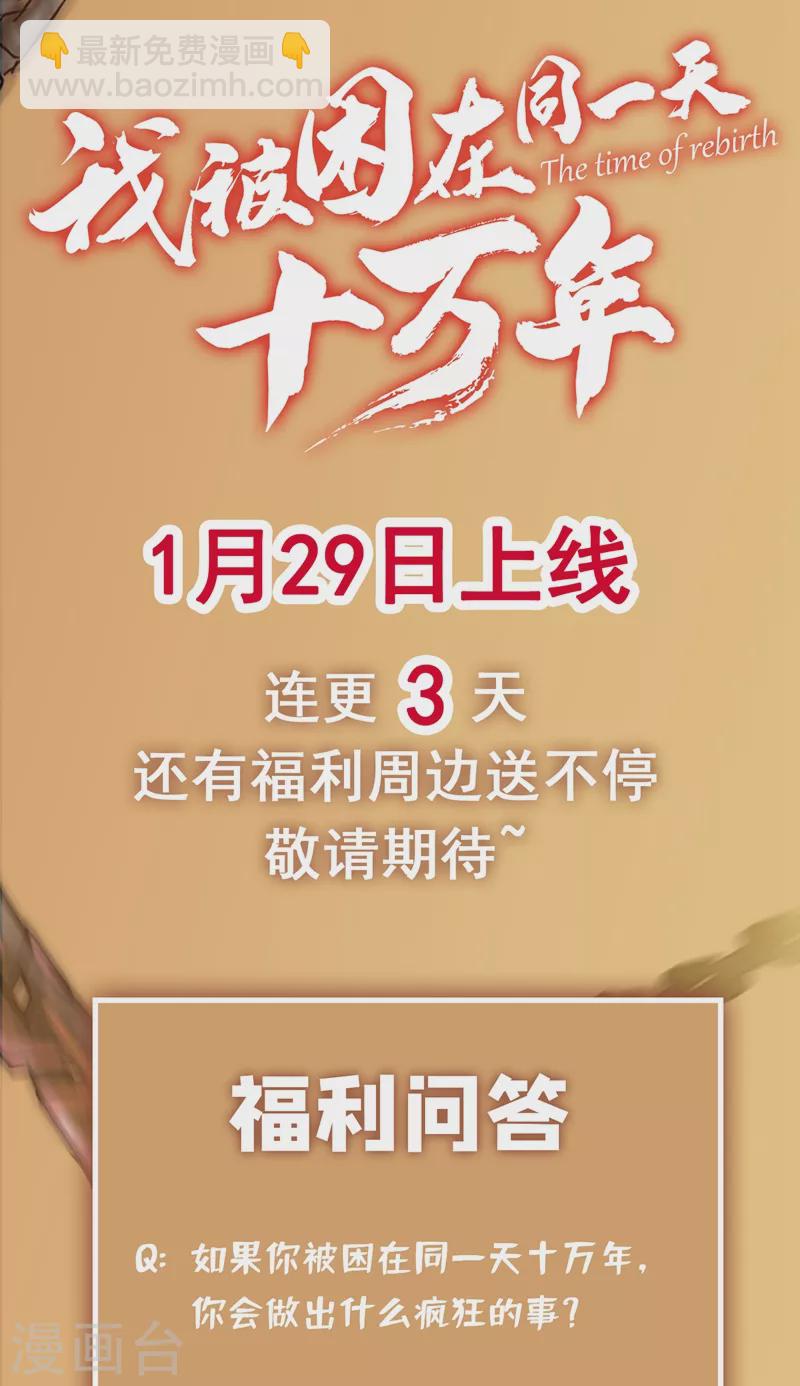 🍘我被困在同一天十万年 序章 第23页