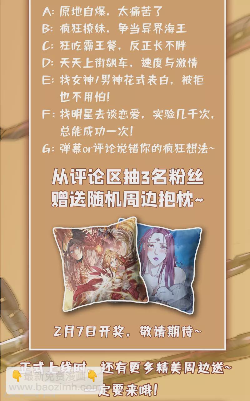 🍘我被困在同一天十万年 序章 第24页