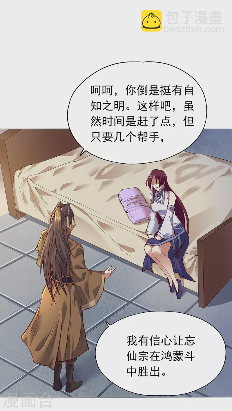🍘我被困在同一天十万年 第10话 你的对手，是她！ 第12页