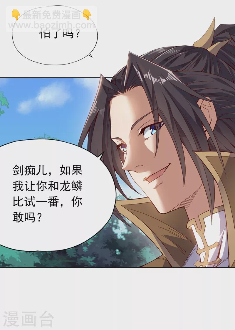 🍘我被困在同一天十万年 第10话 你的对手，是她！ 第23页