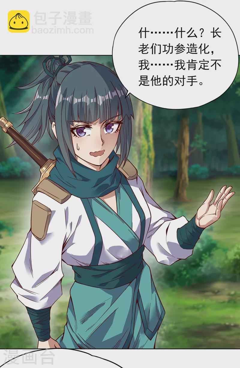 🍘我被困在同一天十万年 第10话 你的对手，是她！ 第24页