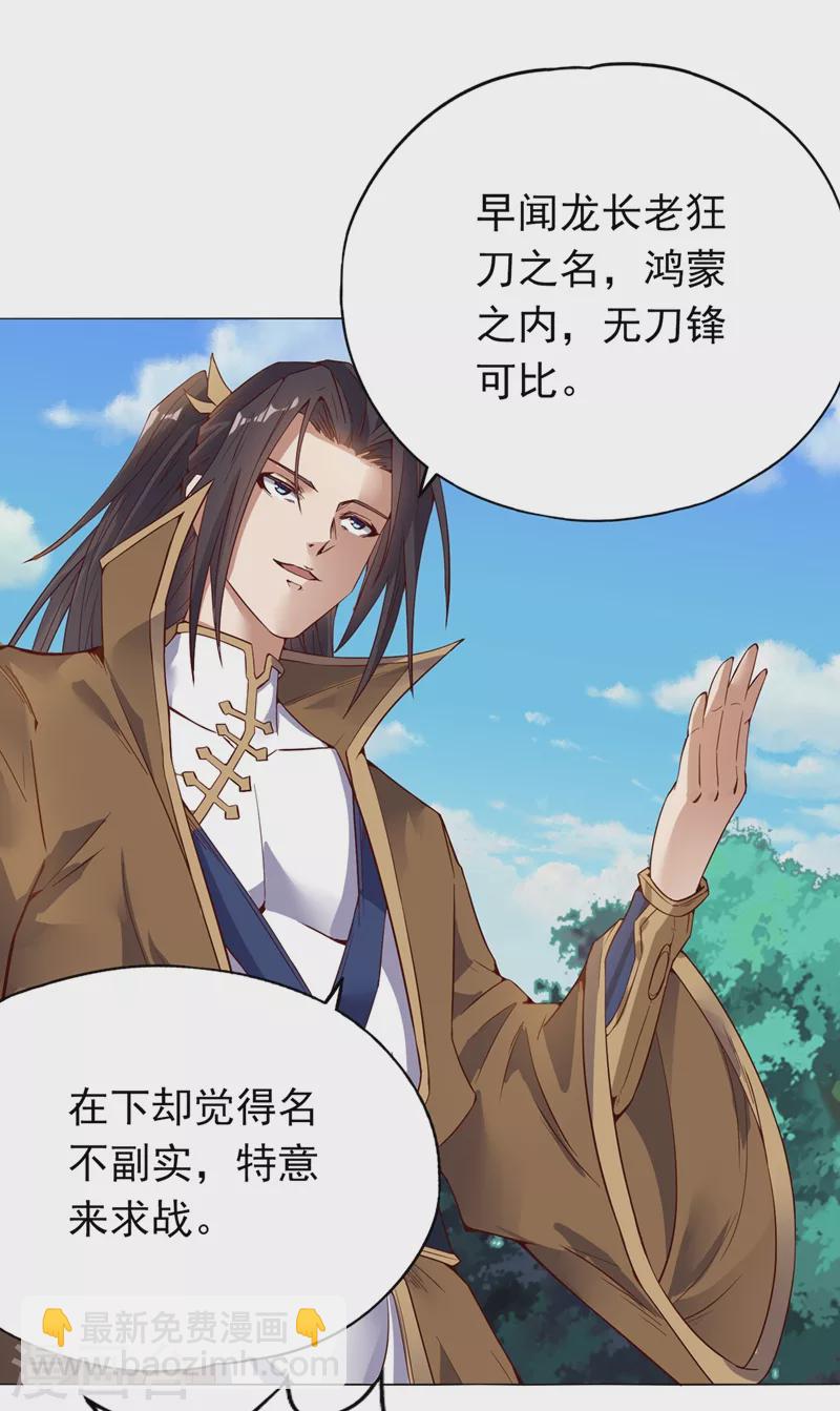 🍘我被困在同一天十万年 第10话 你的对手，是她！ 第36页
