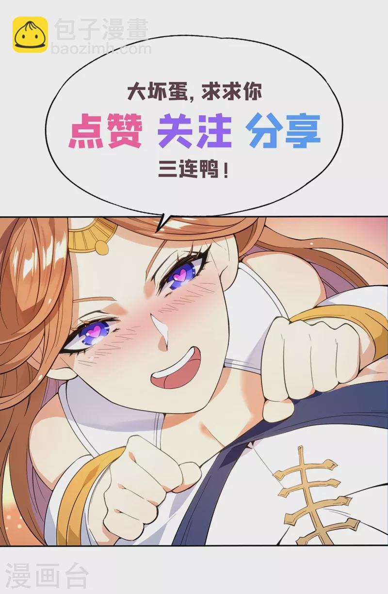 🍘我被困在同一天十万年 第10话 你的对手，是她！ 第41页