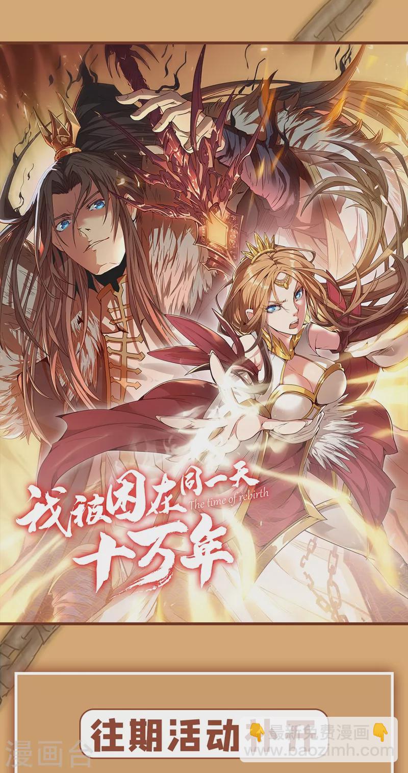 🍘我被困在同一天十万年 第10话 你的对手，是她！ 第42页