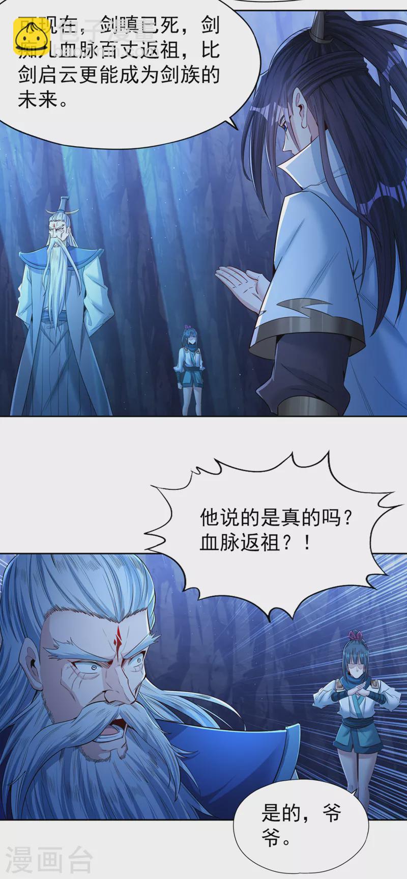 🍘我被困在同一天十万年 第102话 今天，我要清理门户 第12页