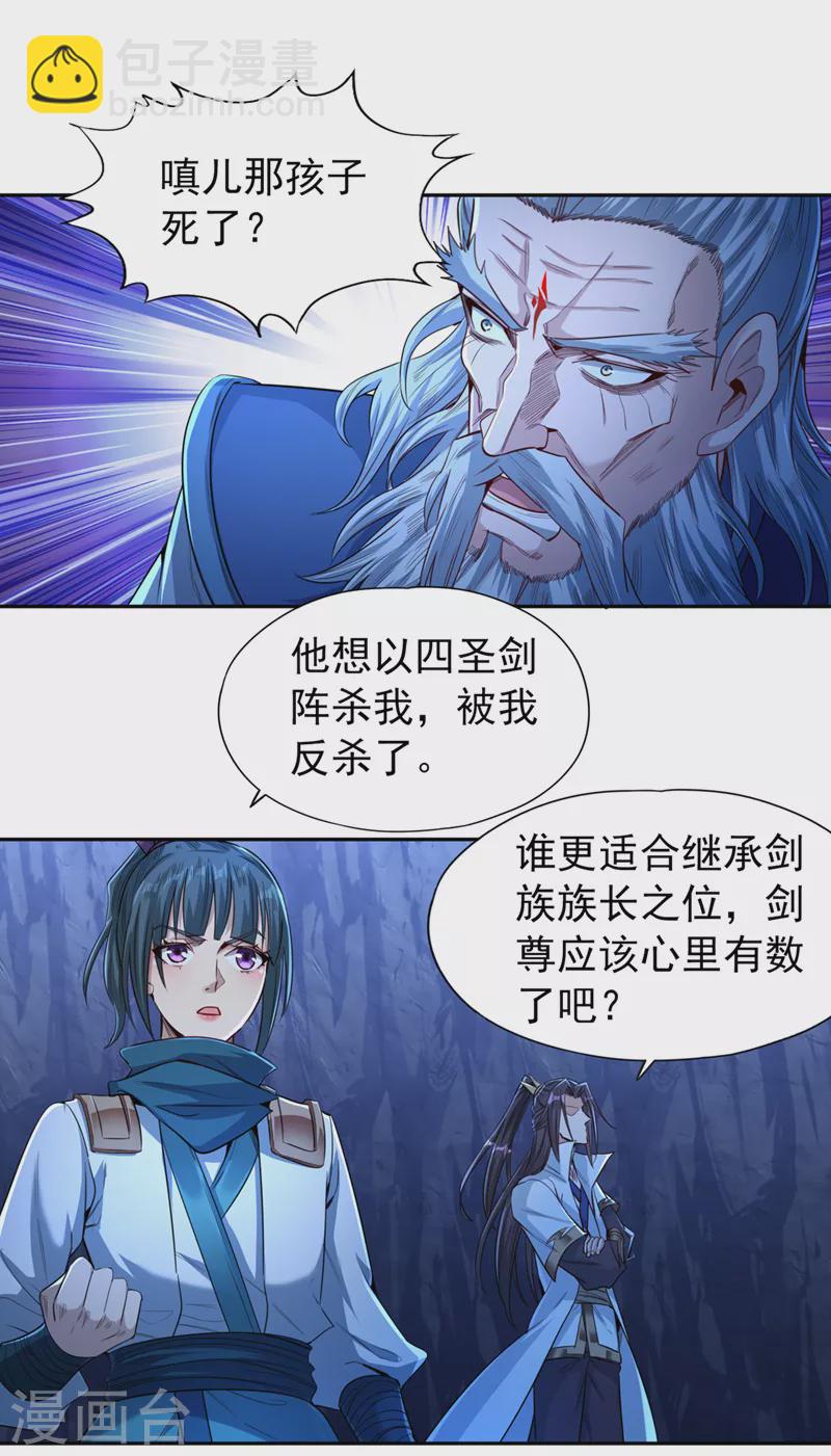 🍘我被困在同一天十万年 第102话 今天，我要清理门户 第2页